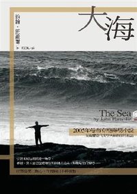 大海 (印刻文學生活雜誌出版有限公司 2008)
