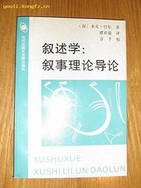 叙述学 (中国社会科学出版社 1900)