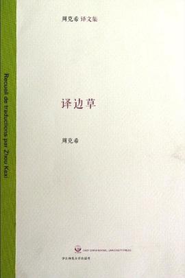 译边草