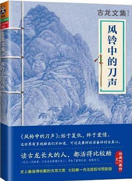 风铃中的刀声