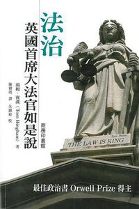 法治 (商務印書館(香港)有限公司 2013)