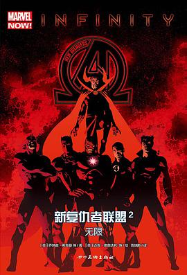 新复仇者联盟2：无限
