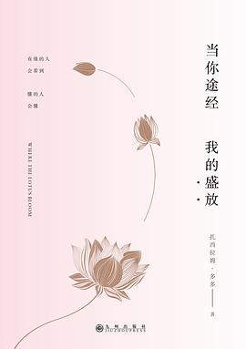 当你途经我的盛放