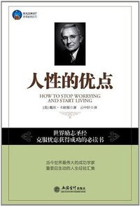 人性的优点 (2012)