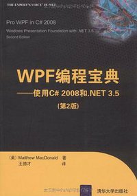 WPF编程宝典 (清华大学出版社 2009)