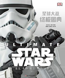 星球大战：终极图典