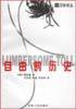 自由的历史 (贵州人民出版社 2001)