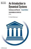 连续和离散动力系统引论（第二版） (高等教育出版社 2017)