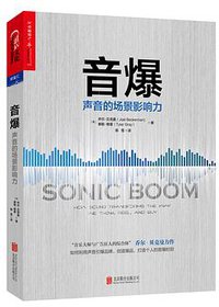 音爆 (北京联合出版公司 2016)