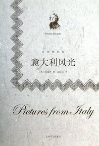 意大利风光 (上海译文出版社 2013)