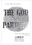 上帝粒子 (上海辞书出版社 2014)