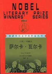 萨尔卡·瓦尔卡 (漓江出版社 2002)
