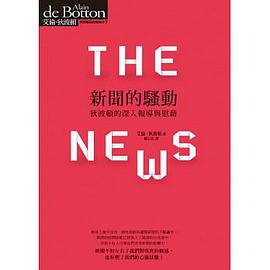 新聞的騷動