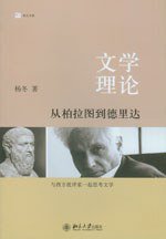 文学理论 (北京大学出版社 2009)