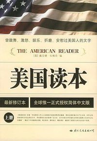 美国读本（上下） (国际文化出版公司 2005)