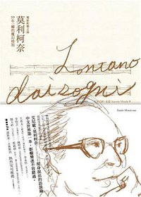 莫利柯奈 (夏日出版社 2011)