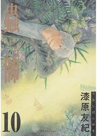 蟲師 10 (講談社 2008)