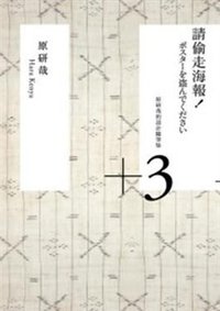 請偷走海報 (光乍現工作室 2010)