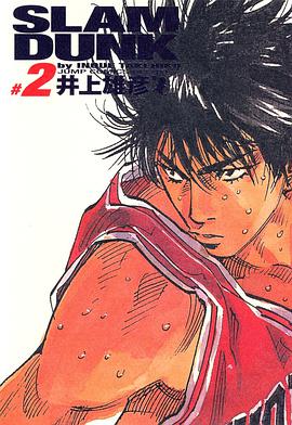 SLAM DUNK スラムダンク 完全版（2）