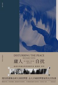 庸人自扰 (上海译文出版社 2019)