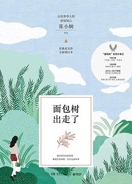 面包树出走了(新版)