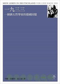 一九三三 (行人出版社 2007)