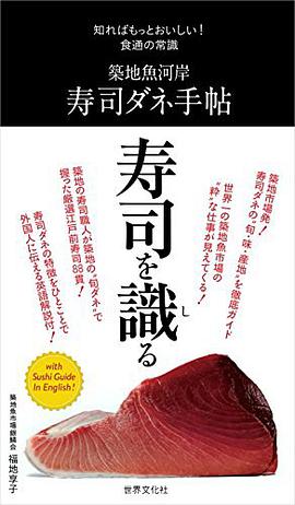 築地魚河岸 寿司ダネ手帖