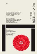 周作人 (麥田出版公司 2011)