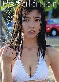 真野恵里菜 写真集『 Escalation 』 (ワニブックス 2015)