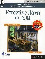 Effective Java 中文版 (机械工业出版社 2003)