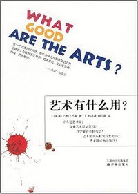 艺术有什么用