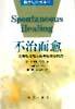 不治而愈 (新华出版社 1998)