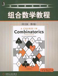组合数学教程 (机械工业出版社 2005)