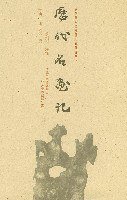 历代名画记 (江苏美术出版社 2007)