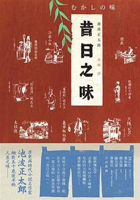 昔日之味 (自由之丘 2015)