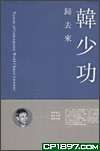 歸去來