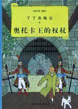 奥托卡王的权杖 (中国少年儿童出版社 2002)