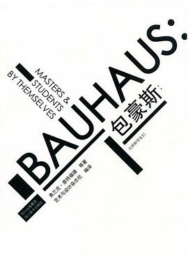 包豪斯:大师和学生们