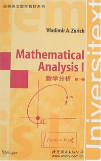 数学分析（第1卷） (世界图书出版公司 2006)