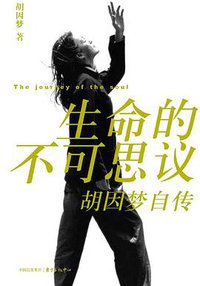 生命的不可思议