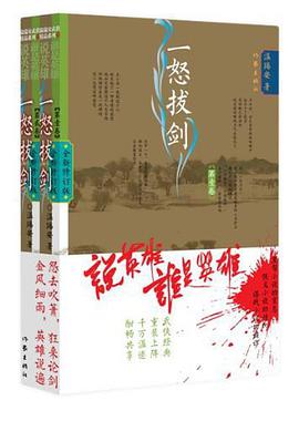 一怒拔剑-说英雄谁是英雄（全两卷）