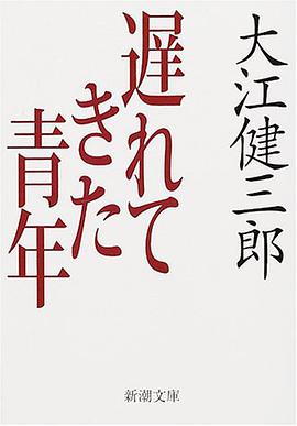 遅れてきた青年