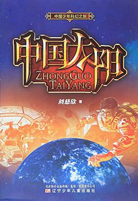 中国太阳