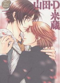 AP THE BEST 山田・D・米蔵 (米屋編) (ハイランド 2004)