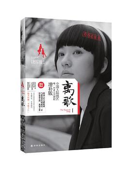 离歌Ⅰ
