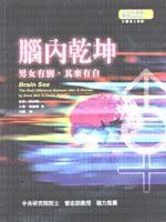 腦內乾坤 (遠流 2000)