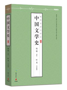 中国文学史
