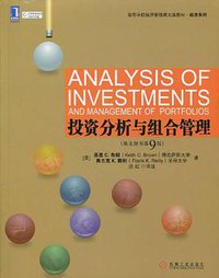 投资分析与组合管理 (2010)
