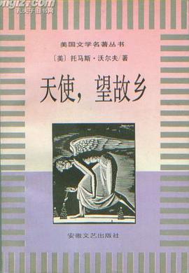 天使,望故乡