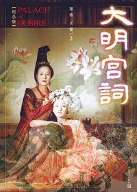 大明宫词 (人民文学出版社 2017)